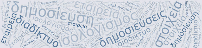 ΑΙΟΛΙΚΗ ΝΟΤΙΟΥ ΣΚΥΡΟΥ ΜΟΝΟΠΡΟΣΩΠΗ ΑΝΩΝΥΜΗ ΕΤΑΙΡΙΑ